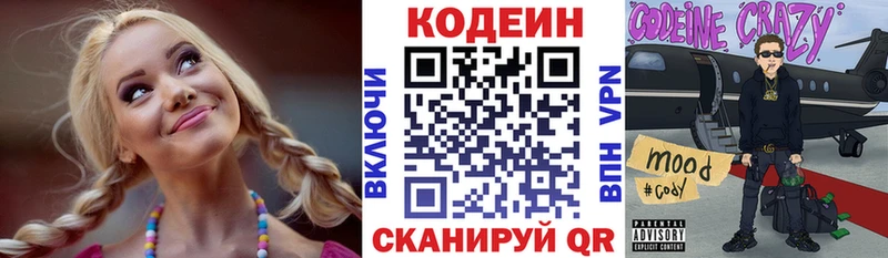Кодеиновый сироп Lean Purple Drank Томск